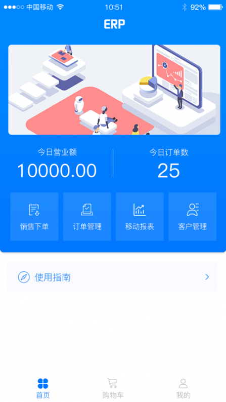 大嘉ERP app3