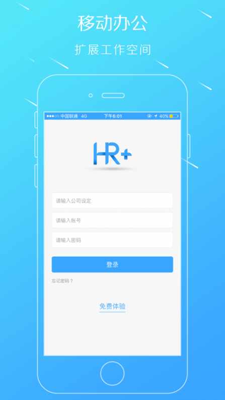 移动HR+ app1
