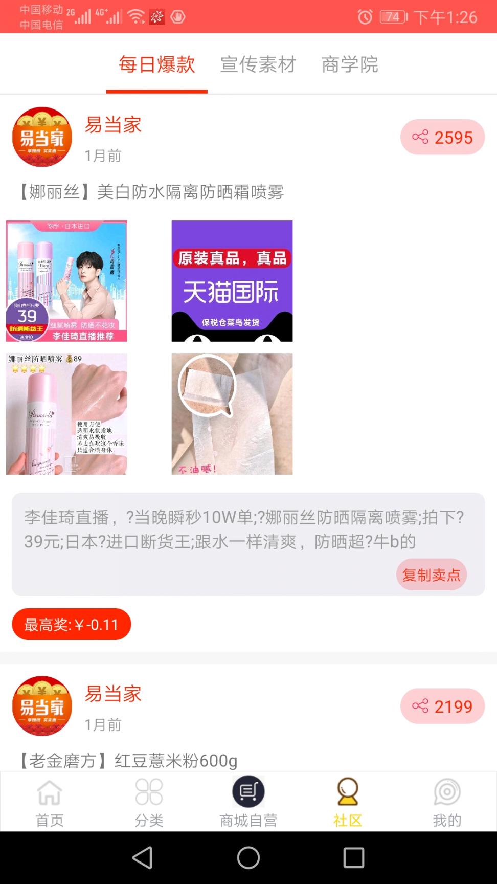 易当家(省钱导购app)4