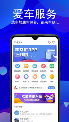 车玖汇app1