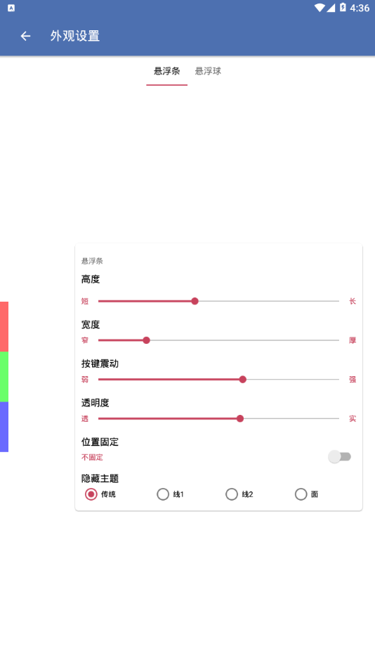 安果悬浮控制app3