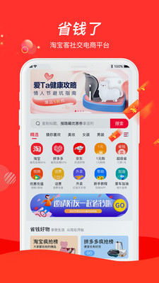 省钱了app1