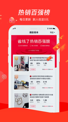 省钱了app4