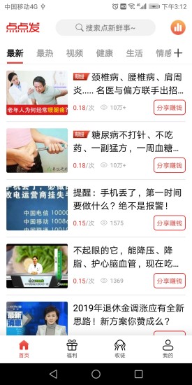 点点发app2