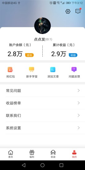 点点发app4