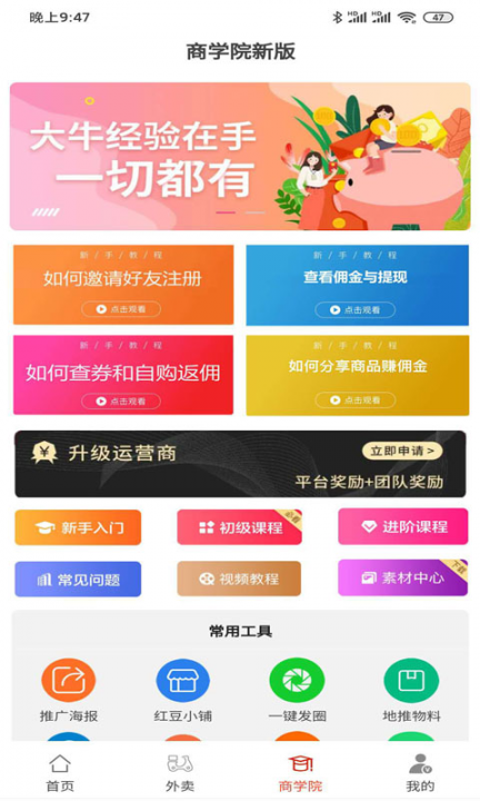 红豆联盟app2