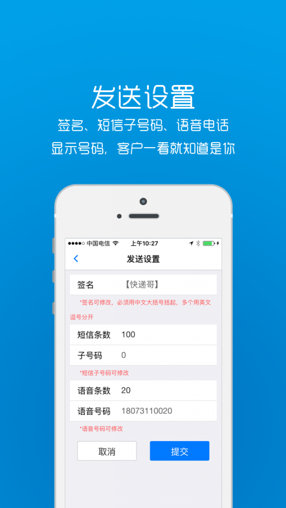 派件宝2