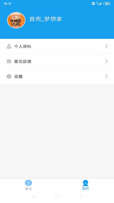 音壳校园版app3