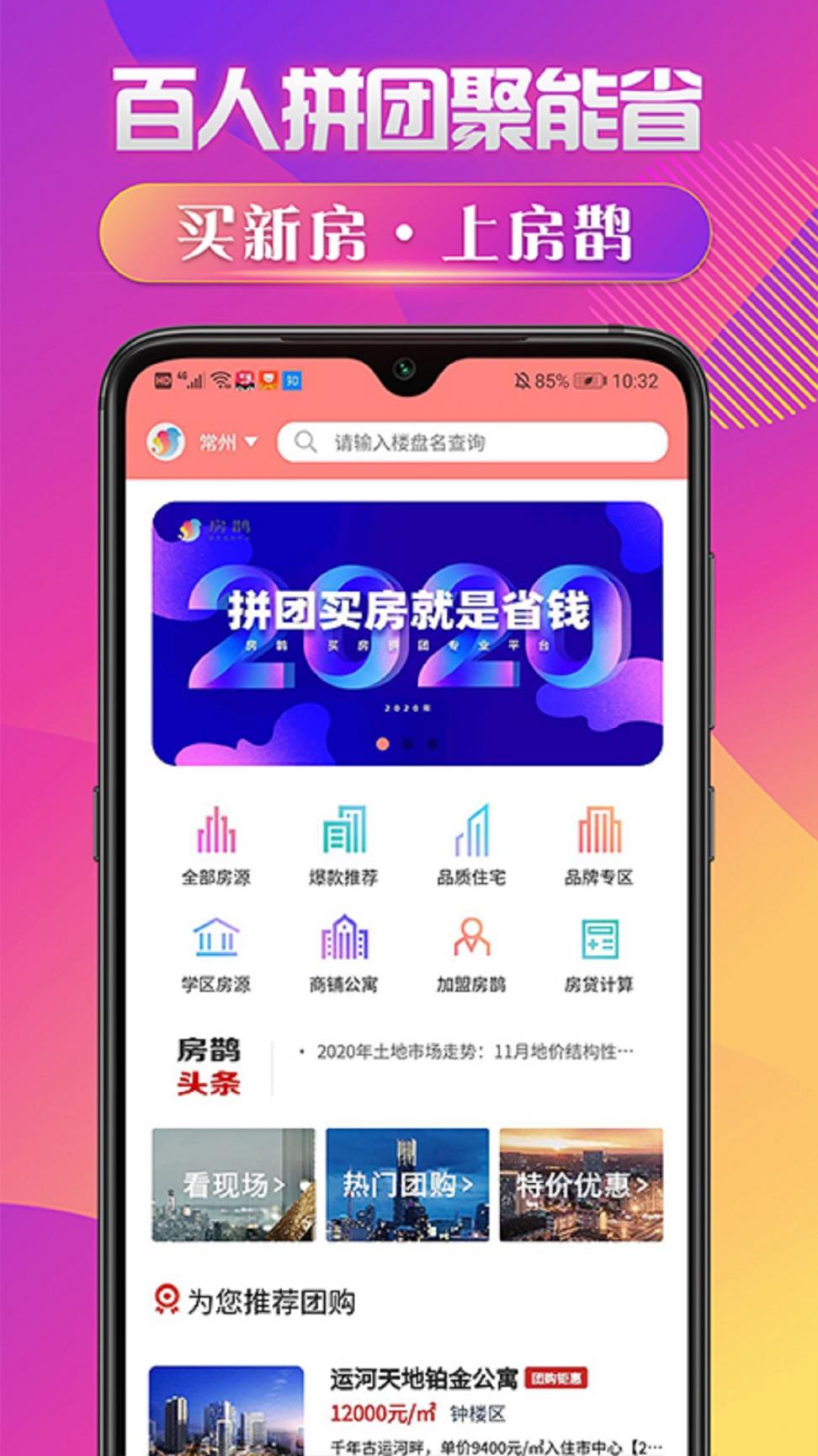 房鹊app4