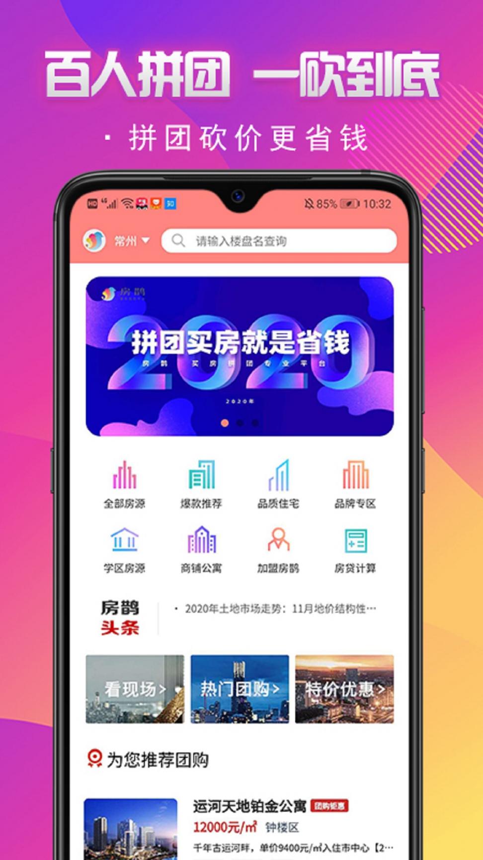 房鹊app1