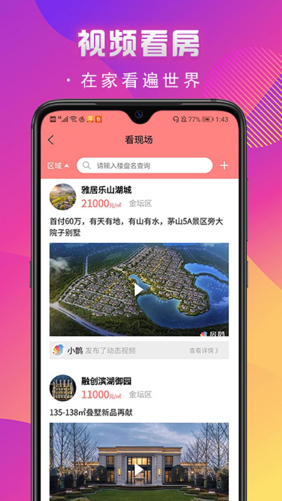 房鹊app2