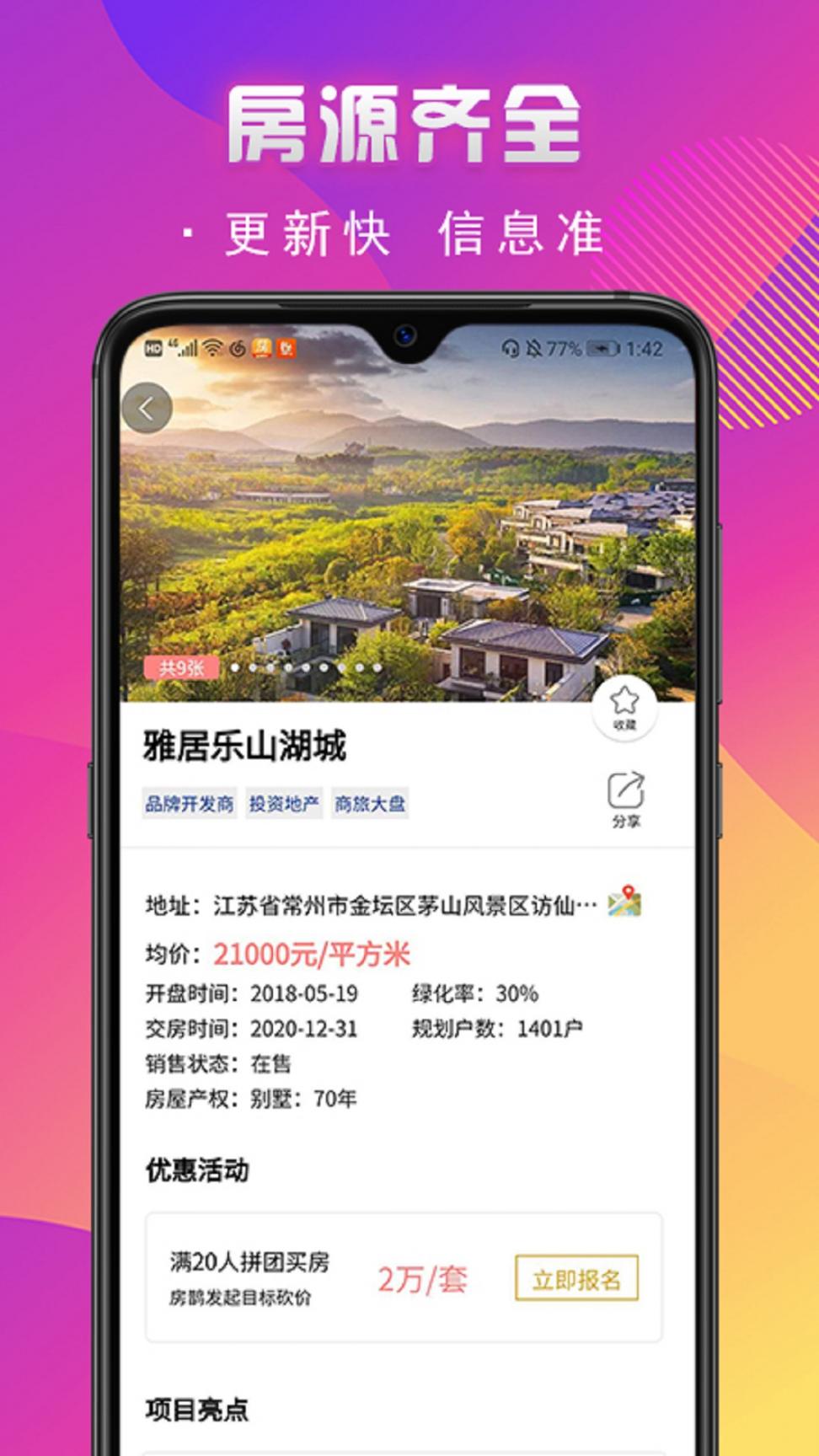 房鹊app3