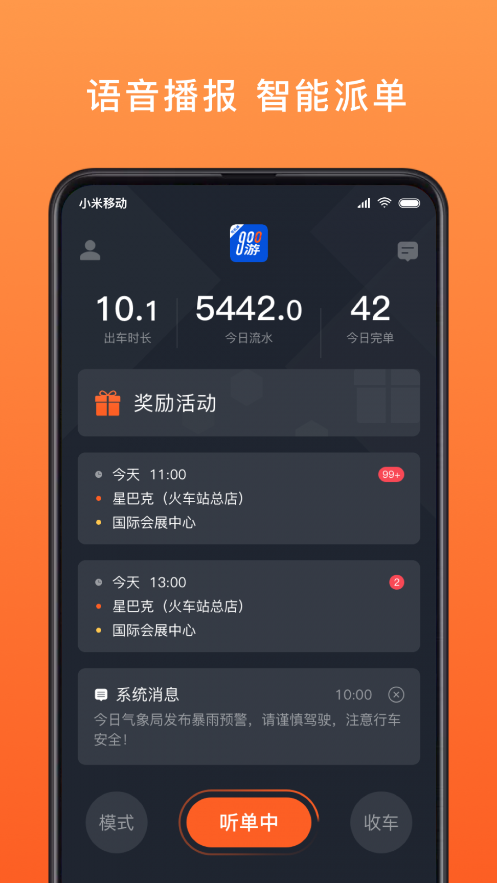 900出行司机端app3