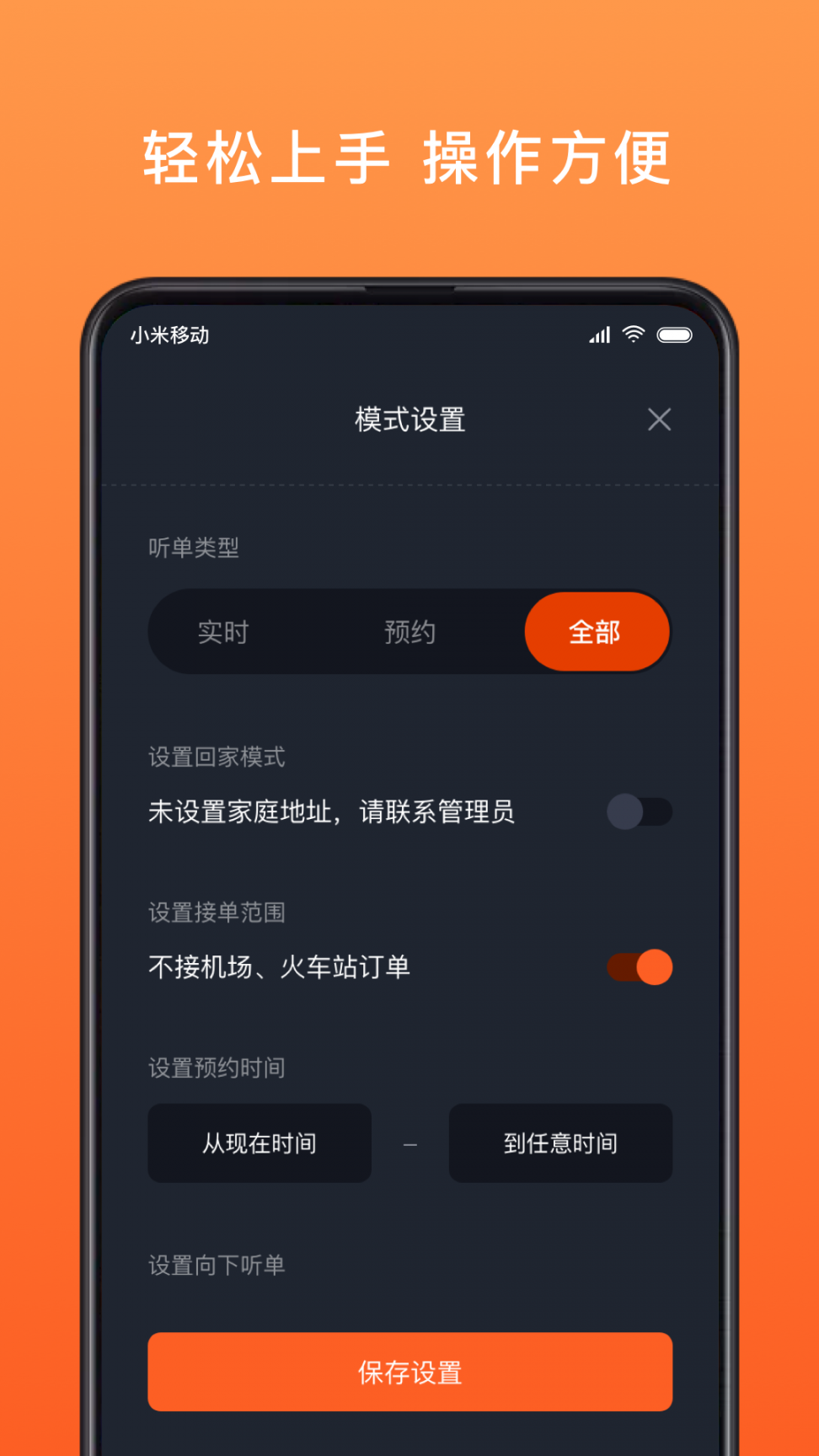 900出行司机端app4