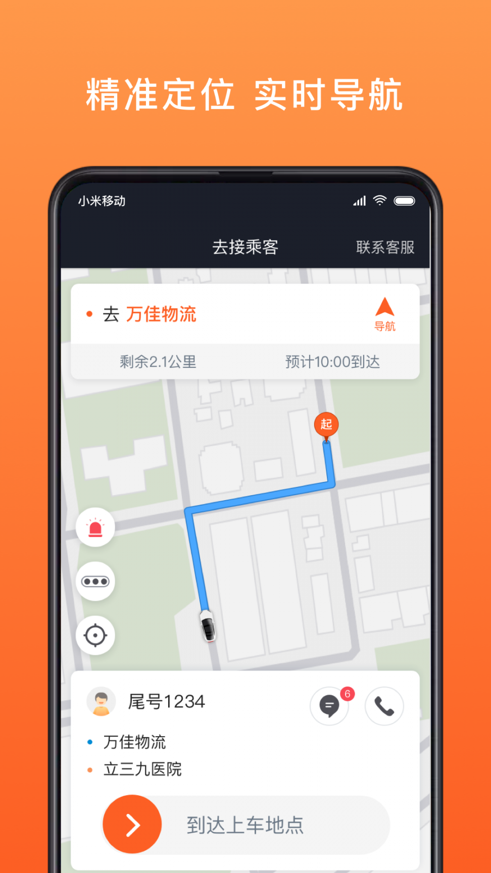 900出行司机端app5