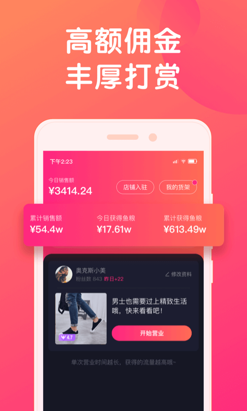 小鱼导播端app3