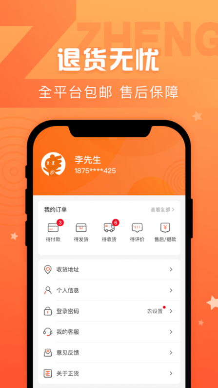 正货优选app3