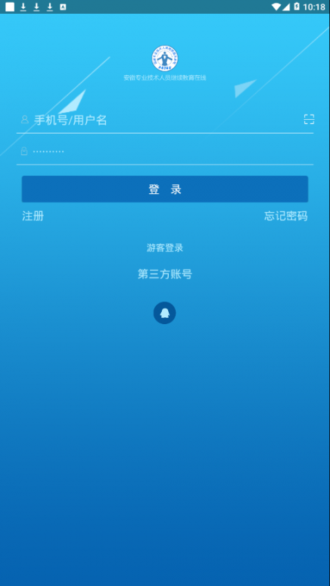 安徽专技在线app2