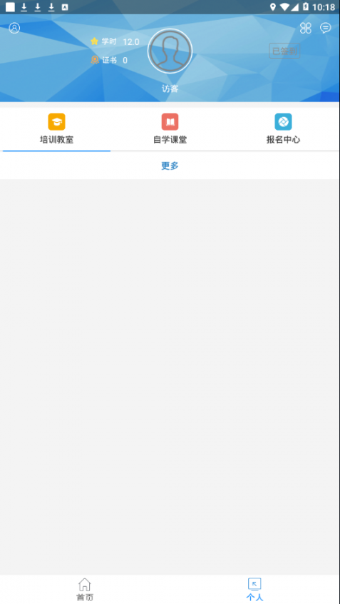 安徽专技在线app3