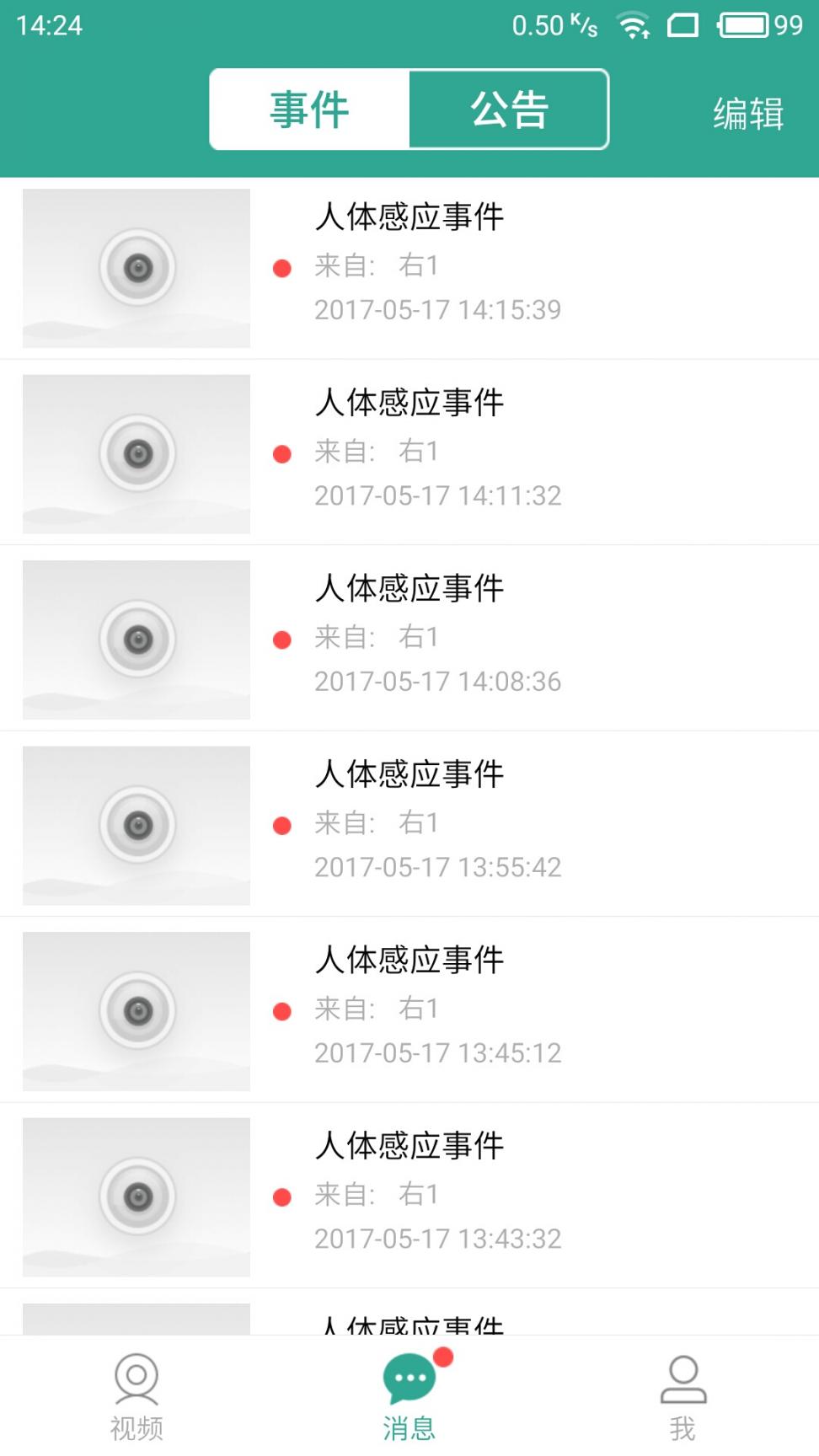 千里眼小微版app3