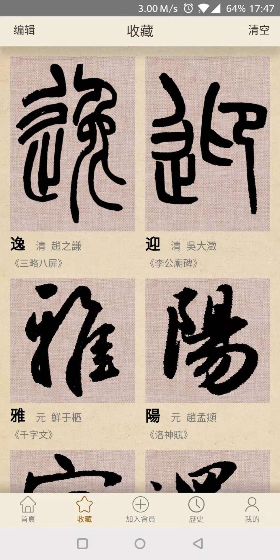 書法大辭典2