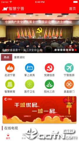 智慧宁晋app1