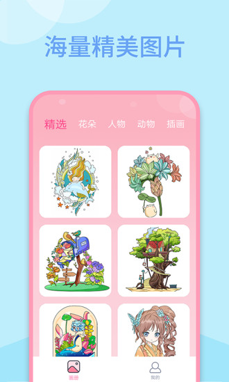 多多趣味填色app1