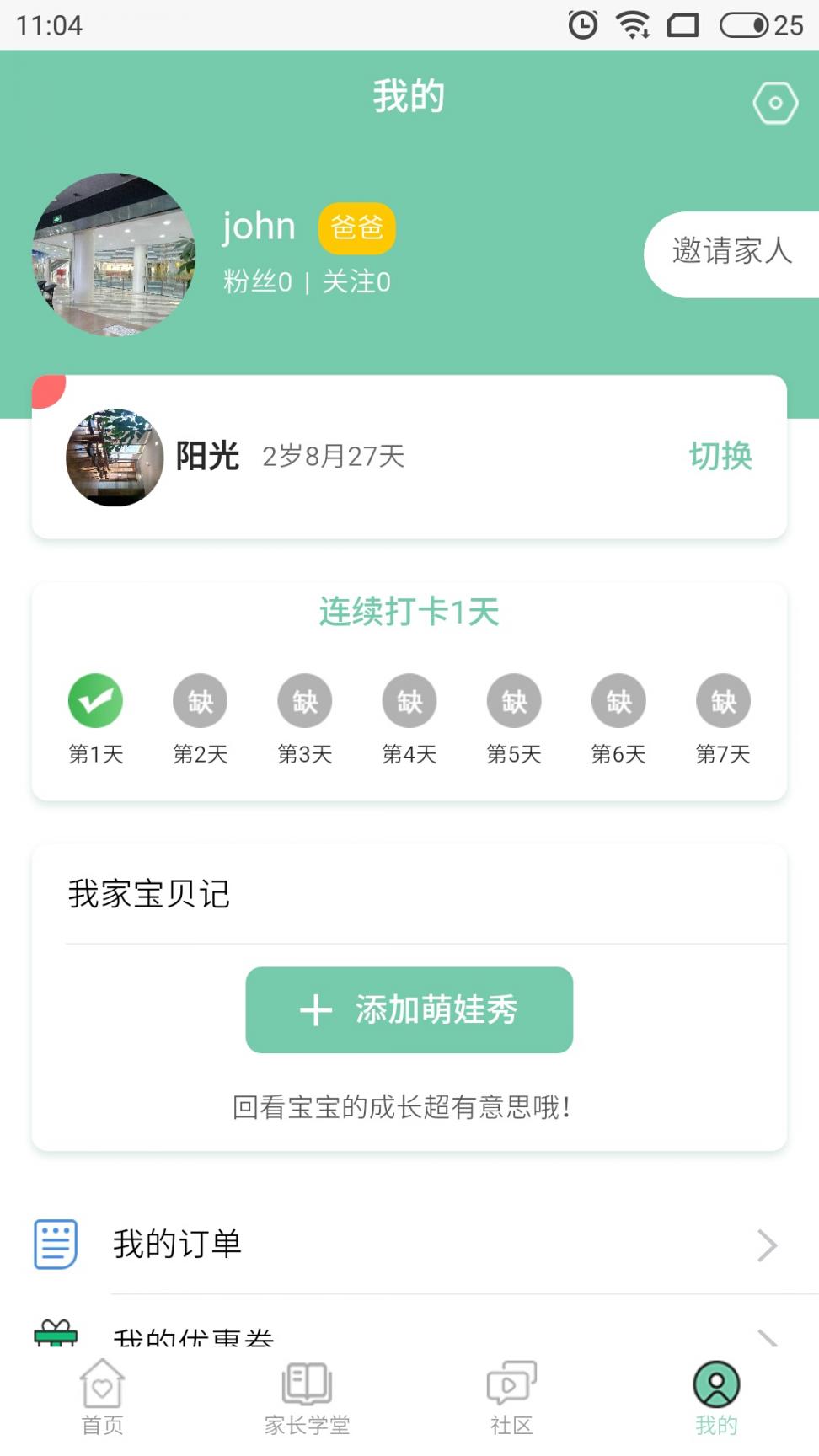 爱乐在家早教4