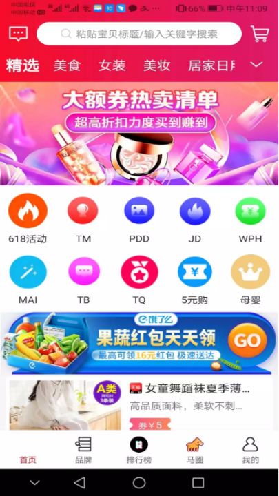 老马优选app3