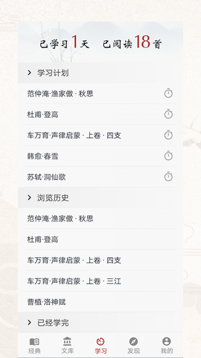 诗词歌赋app5