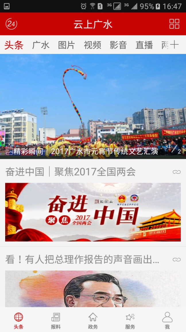 云上广水app2