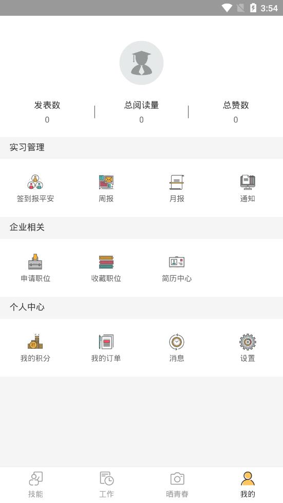 山西校企通app4