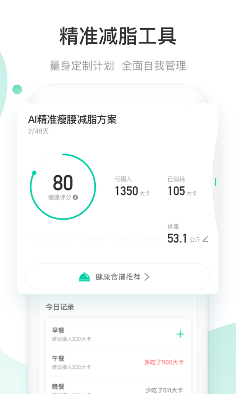 减约减脂专家4