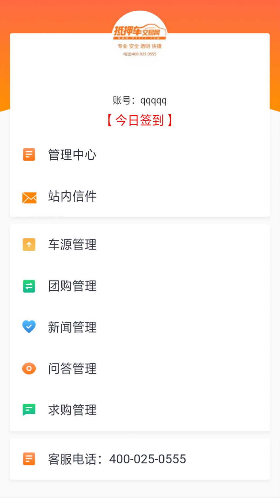 抵押车交易网app4