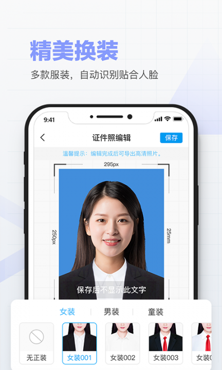 美颜证件照制作1