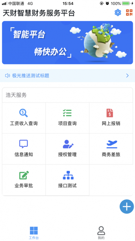 天财智慧财务app1