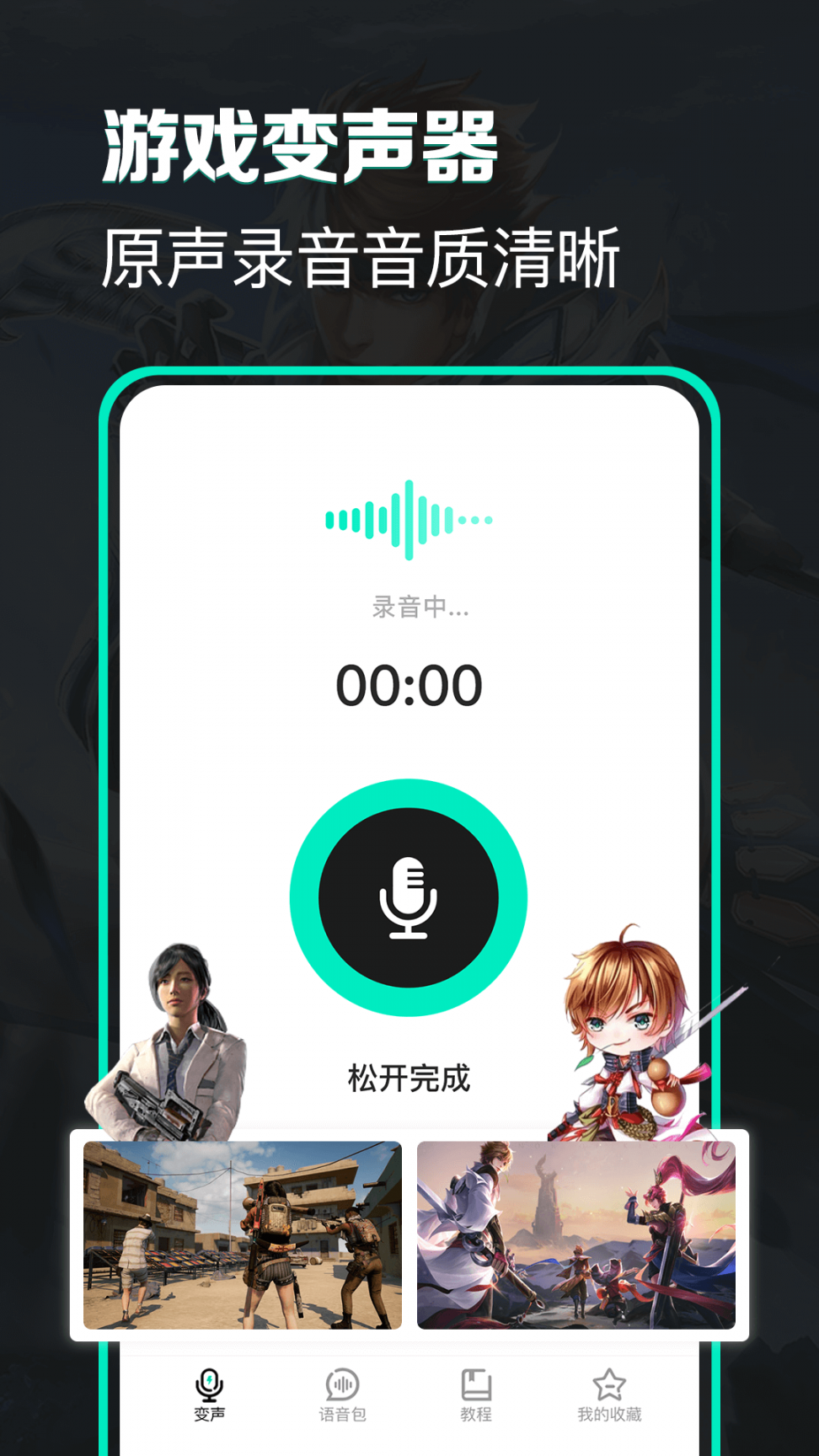 变声器下载手机版女生4