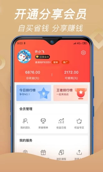 康养互联app4