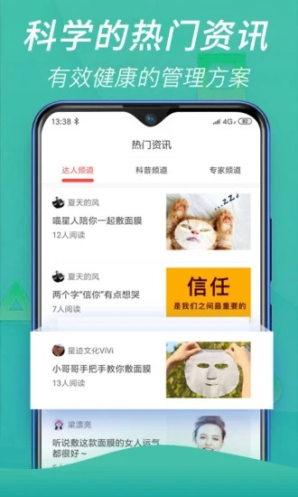 康养互联app3