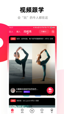 窝运动app3