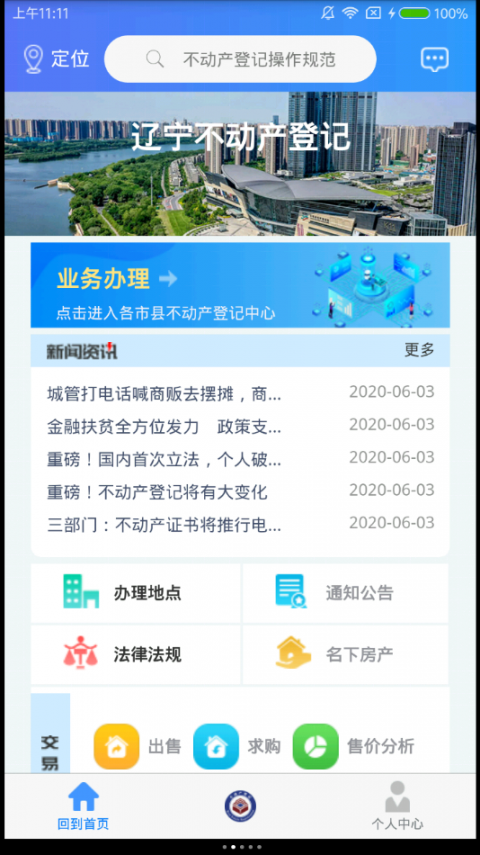 辽宁不动产登记app2