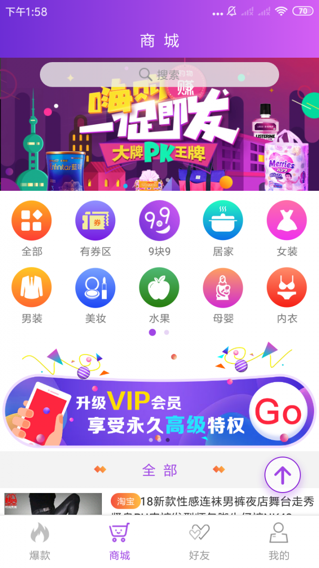 购物赚app1