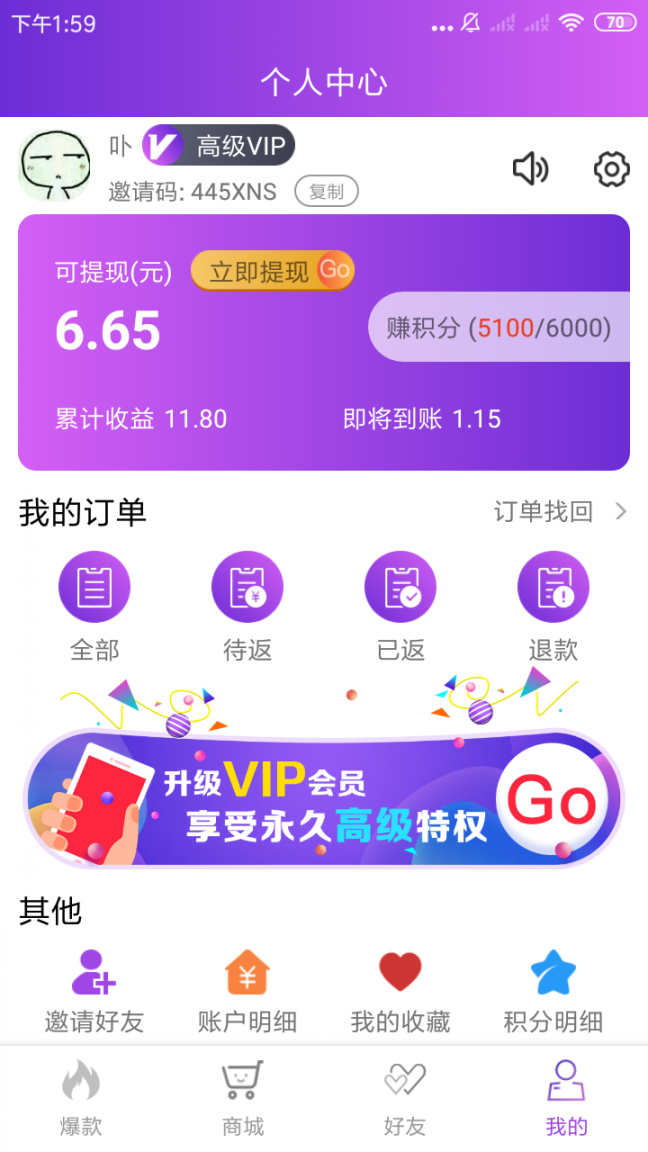 购物赚app4