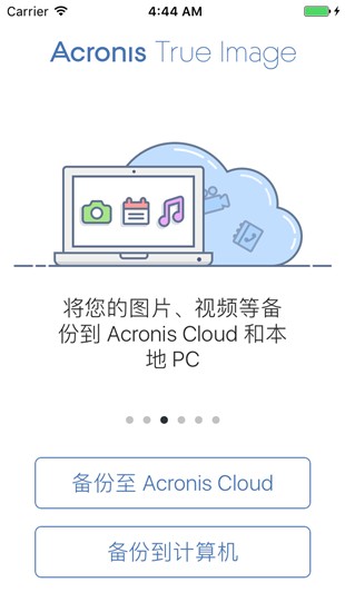 Acronis Backup备份还原3