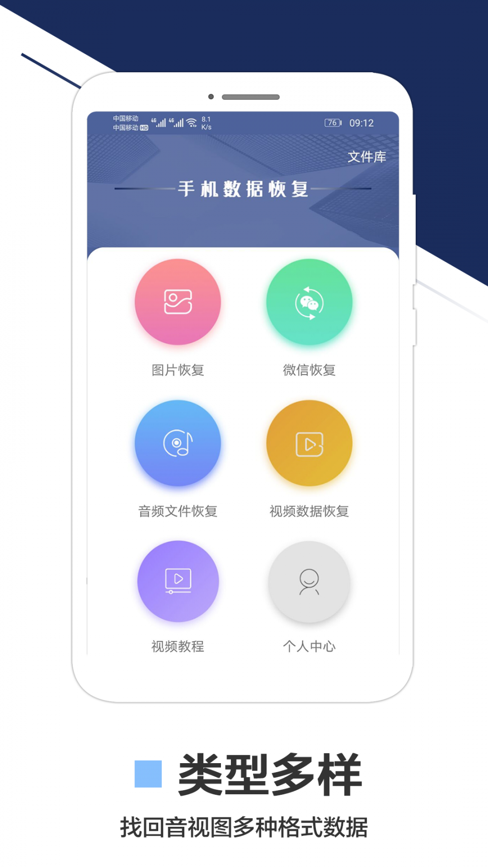 手机数据恢复app4