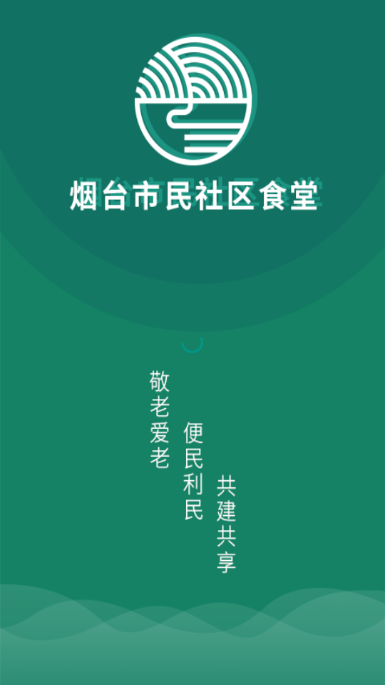 烟台社区食堂app1