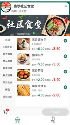 烟台社区食堂app4