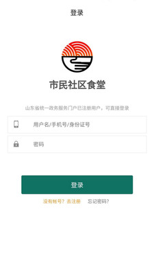 烟台社区食堂app2