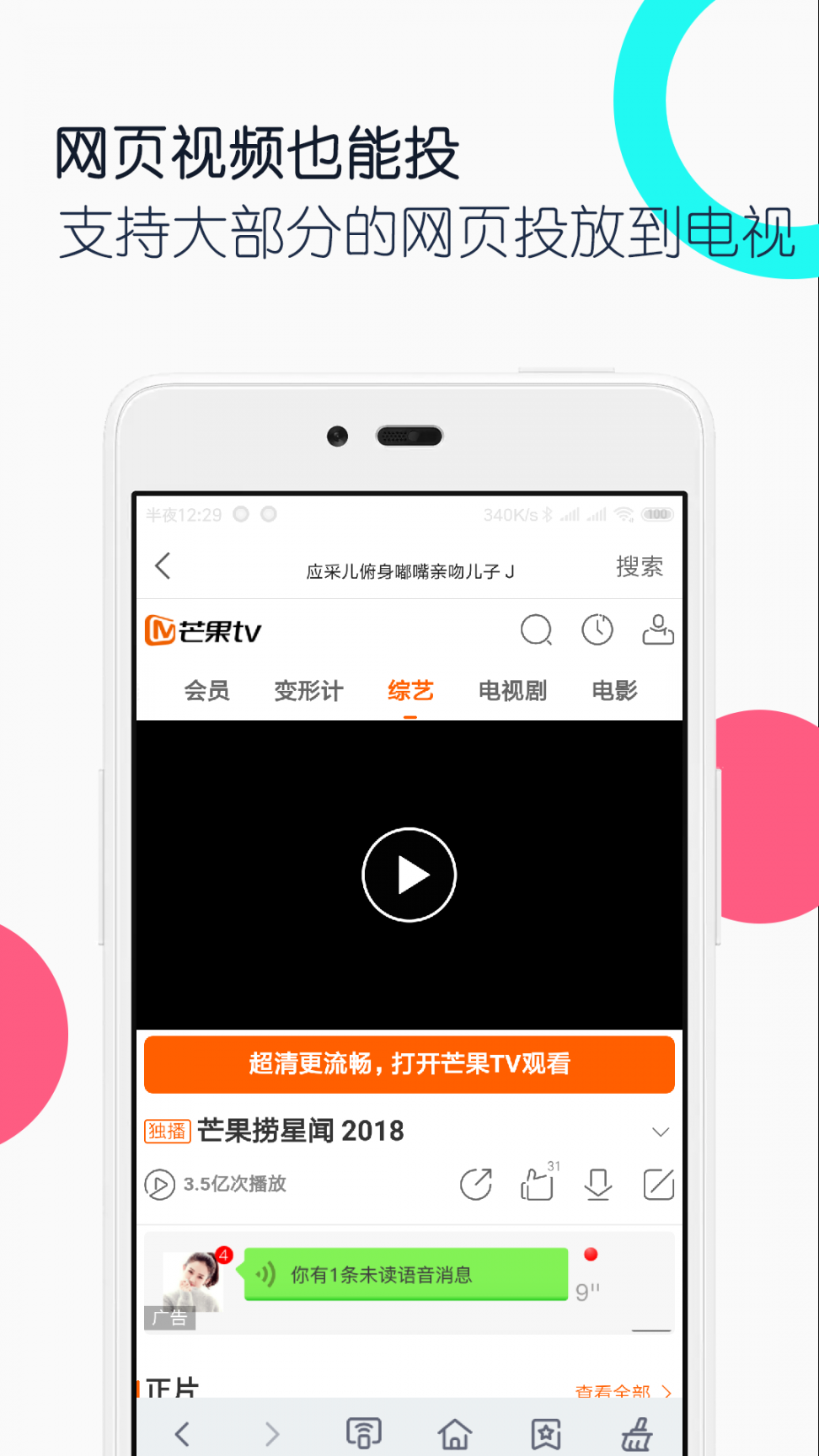 电视投屏全能王app1