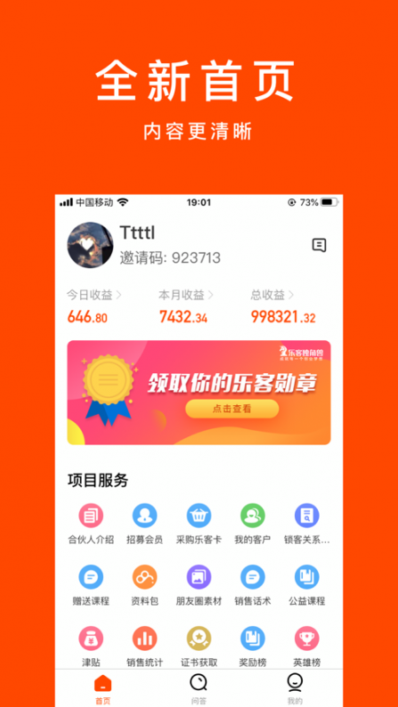 乐客合伙人app1